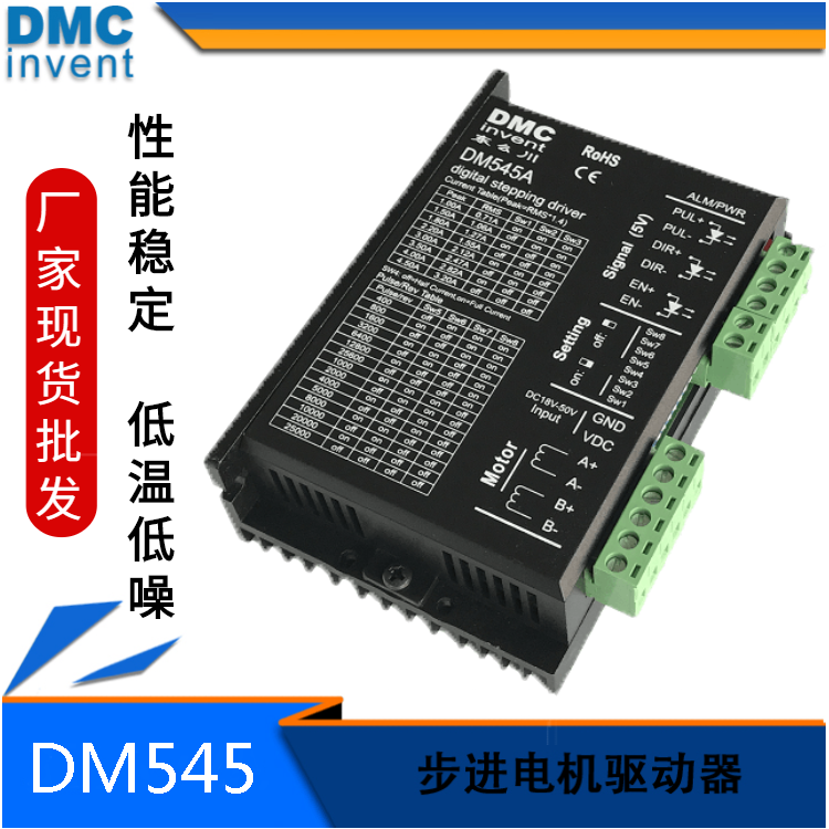 步進電機智能驅動器