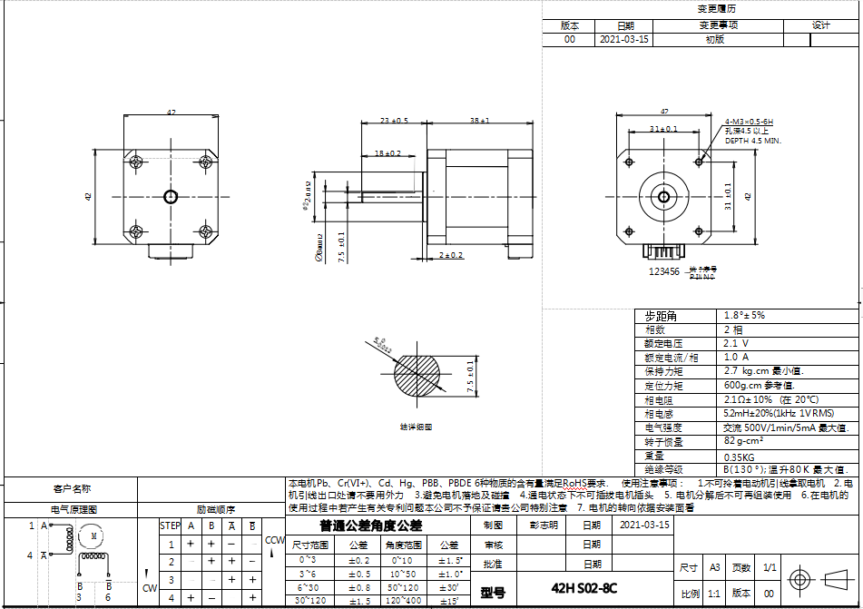 42hs02步進(jìn)電機(jī)規(guī)格書(shū)